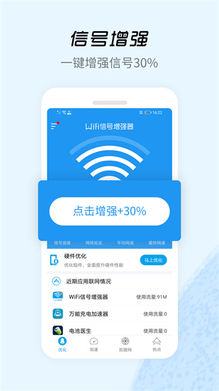 wifi信號增強器3