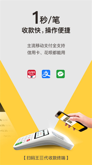 收錢吧0