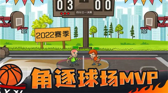 瘋狂籃球全明星3