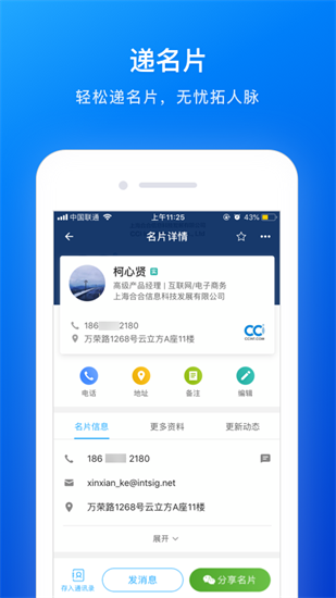 名片全能王2