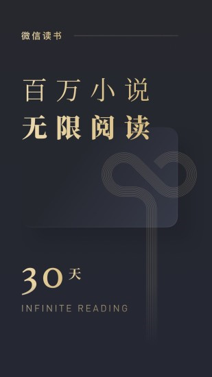 微信讀書0