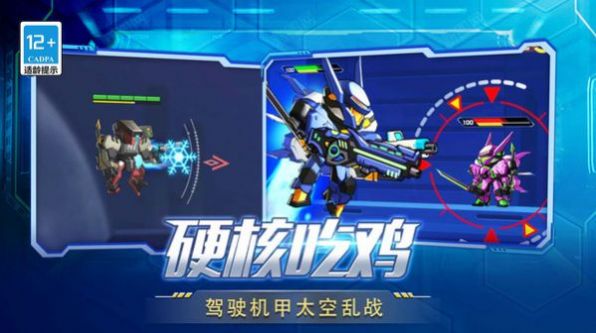 機(jī)甲超人格斗進(jìn)化1