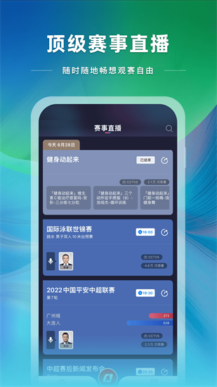 央視體育3