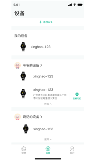 數字健康3