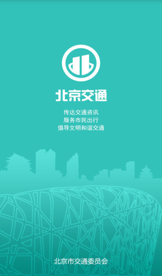 北京交通2