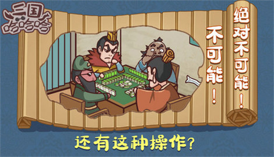 爆笑三國手機版1