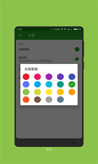 啊噢記事本2