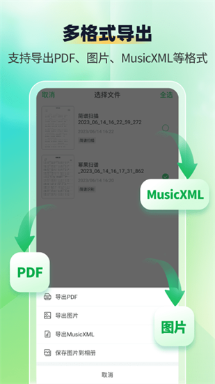 簡譜掃描識別王1