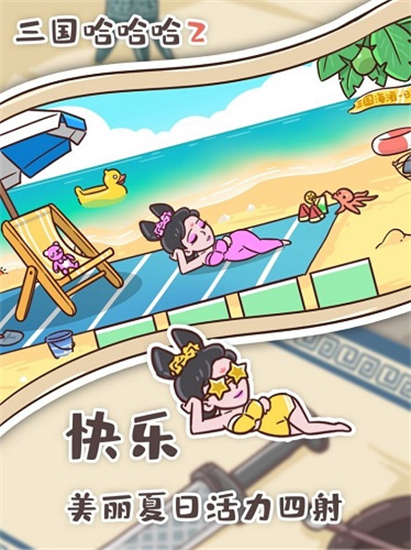 三國哈哈哈2免廣告版2
