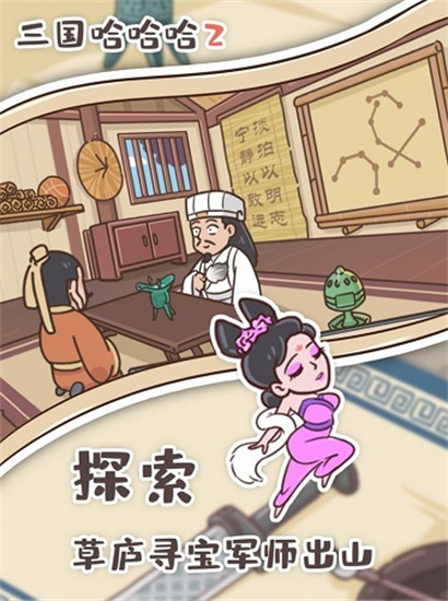 三國哈哈哈2免廣告版0
