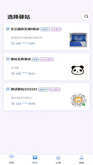 驛到家2