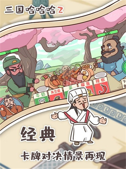 三國哈哈哈2免廣告版3