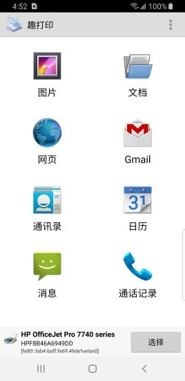 趣打印高級(jí)版0