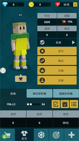 街頭足球對決3