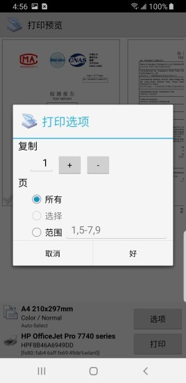 趣打印高級(jí)版1