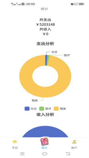 小清新記賬本1