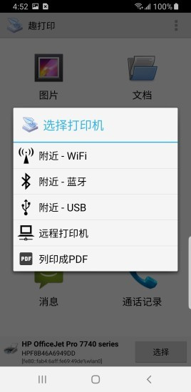 趣打印高級(jí)版3