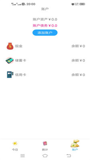 小清新記賬本2