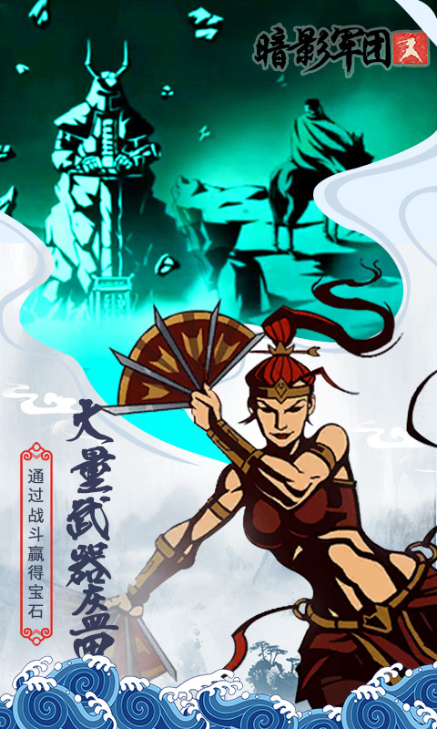 火柴人暗影軍團2