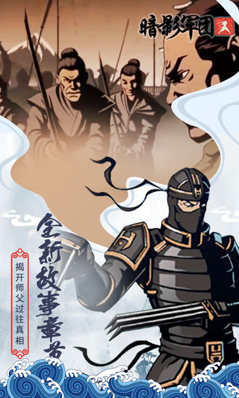火柴人暗影軍團1