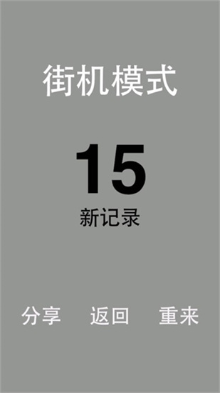 別踩白塊兒1