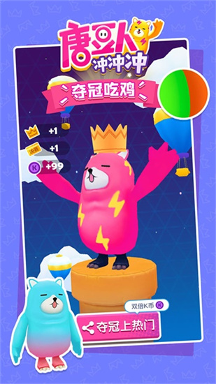 糖豆人沖沖沖3