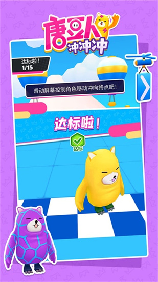糖豆人沖沖沖1