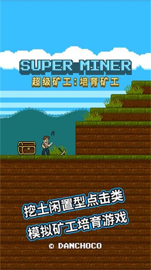 超級礦工無限金幣版2