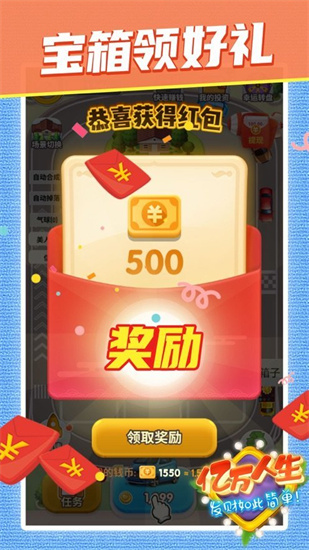億萬人生領現金0