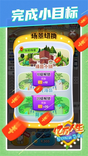 億萬人生領現金2