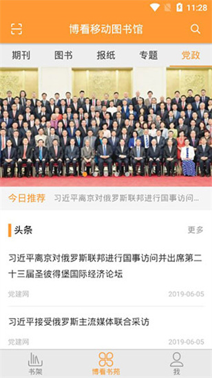 博看書院3