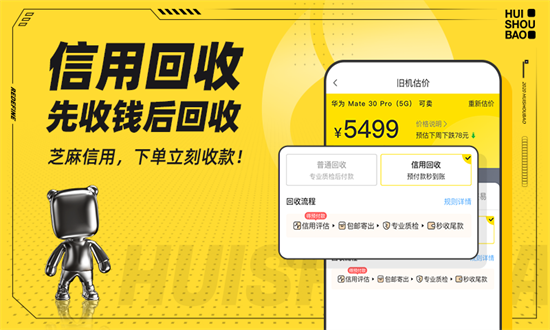 回收寶2