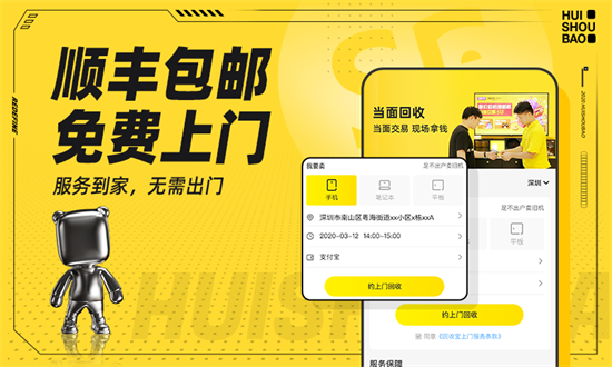 回收寶3