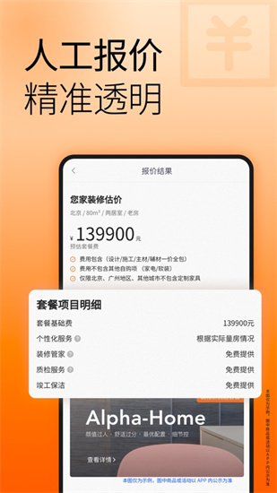 愛空間裝修3