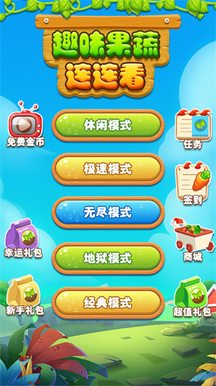 趣味果蔬連連看2