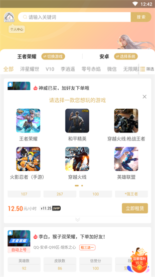租個號3