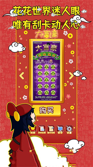 刮刮樂(lè)模擬器1