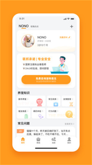 萌邦寵物2