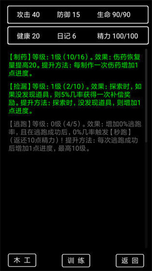 流浪日記2內置修改器3