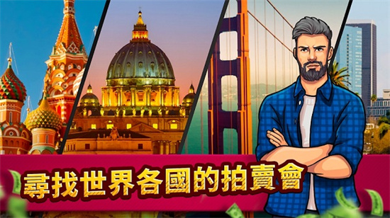 投標戰爭當鋪帝國無限資源版1
