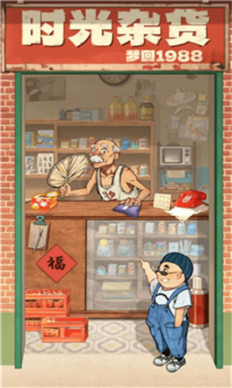 時光雜貨店0