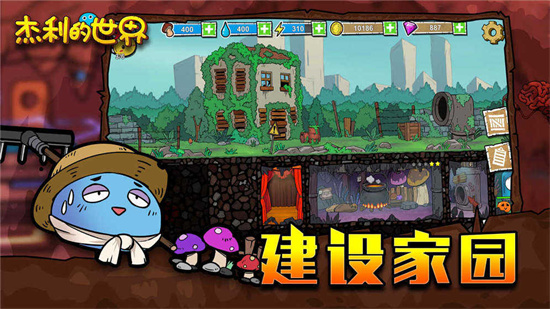 杰利的世界0