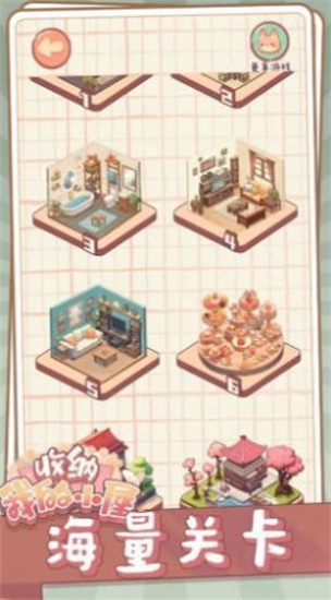 收納我的小屋2