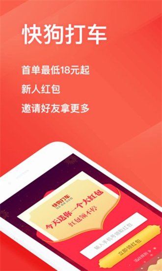 快狗打車1