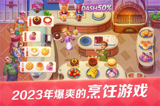 開心大廚3