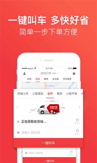 快狗打車3