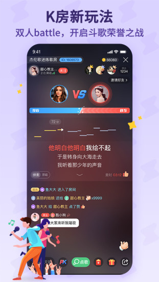酷狗唱唱斗歌版3