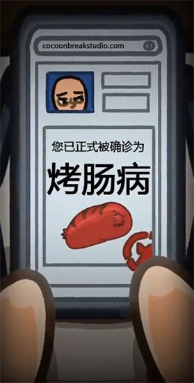 人生烤腸1