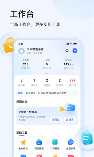 千牛工作臺0