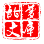 甜夢書庫